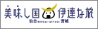 仙台宮城ディスティネーションキャンペーン公式サイト 仙台宮城ディスティネーションキャンペーン公式サイト