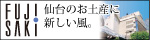 藤崎 藤崎